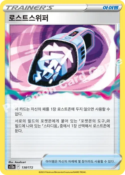 로스트스위퍼