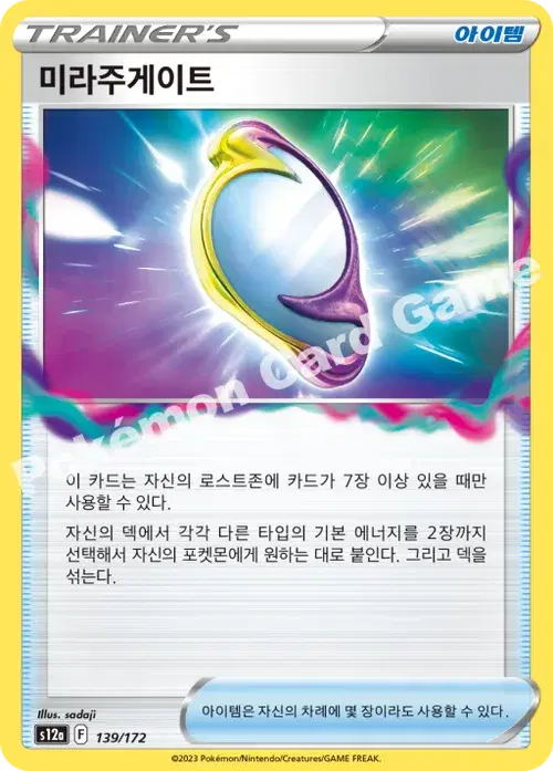 미라주게이트