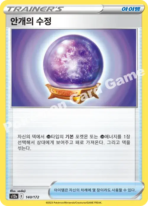 안개의 수정