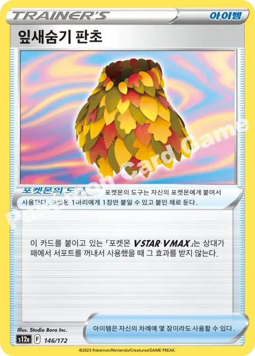 잎새숨기 판초