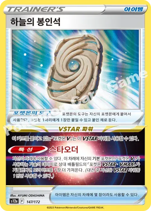 하늘의 봉인석