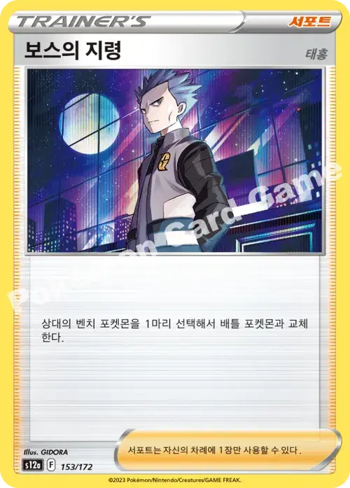 보스의 지령(태홍)