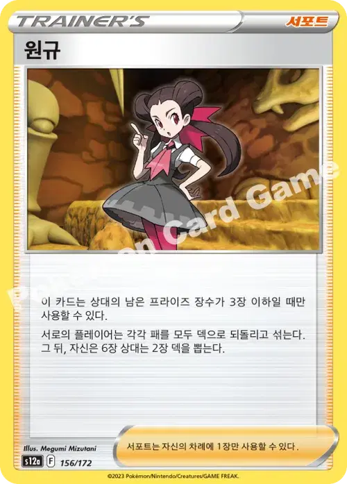 원규