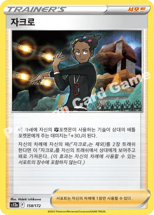 자크로