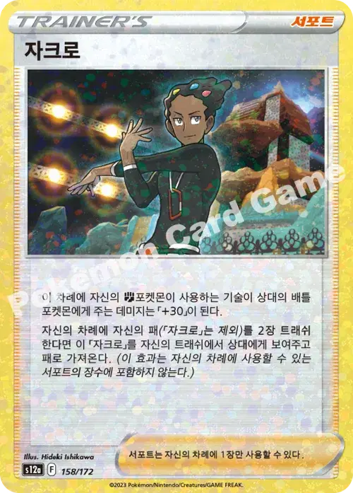 자크로