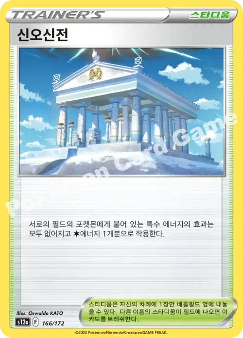 신오신전