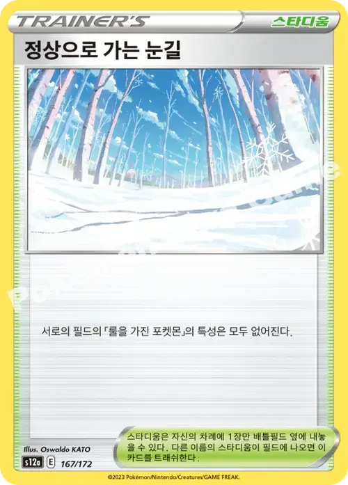 정상으로 가는 눈길