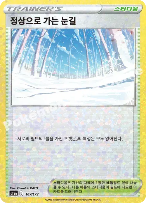정상으로 가는 눈길