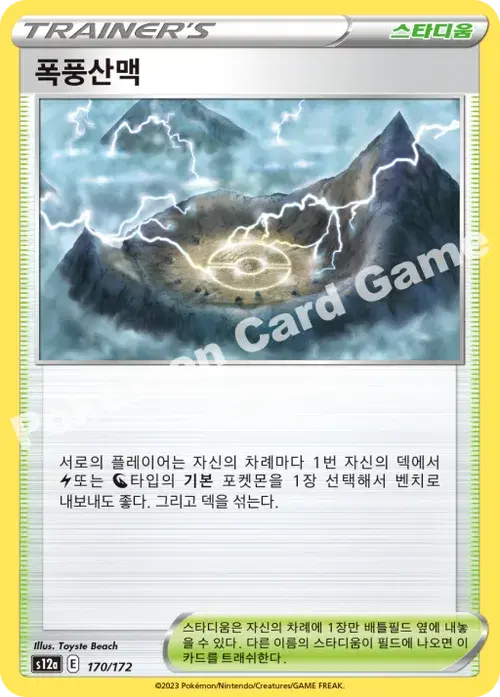 폭풍산맥