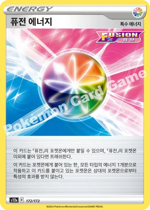 퓨전 에너지