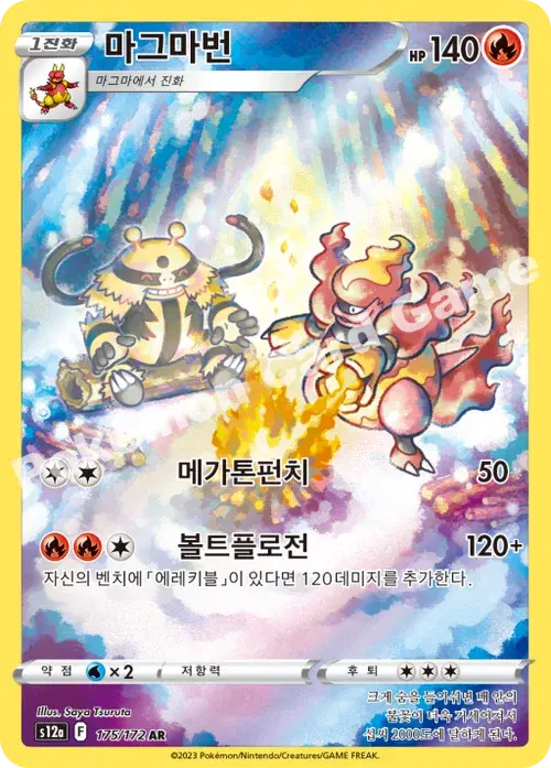 마그마번