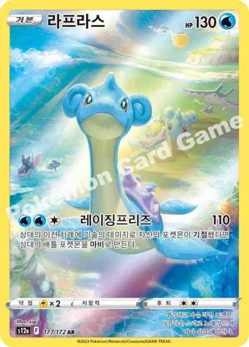 라프라스
