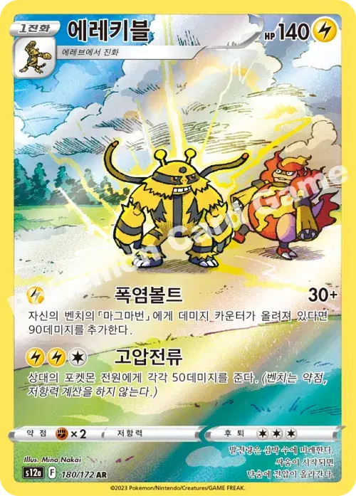 에레키블