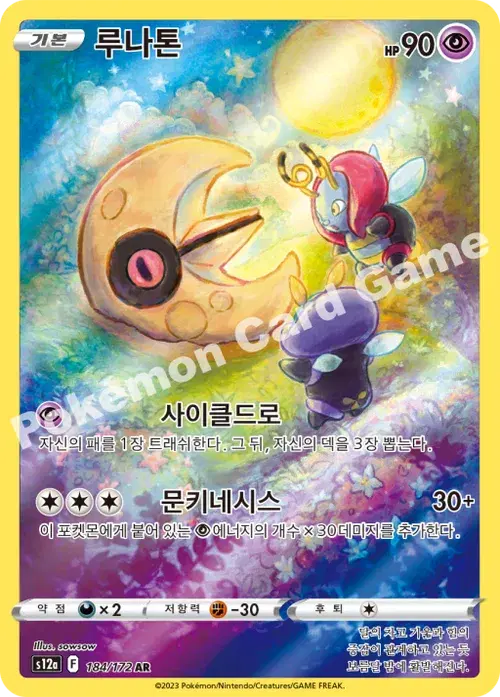 루나톤