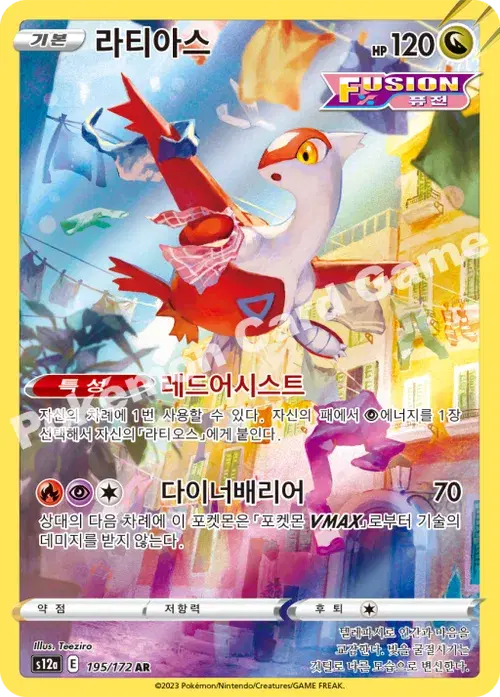 라티아스
[퓨전]