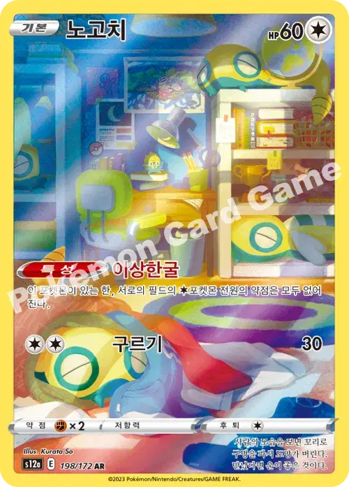 노고치