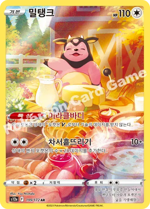 밀탱크