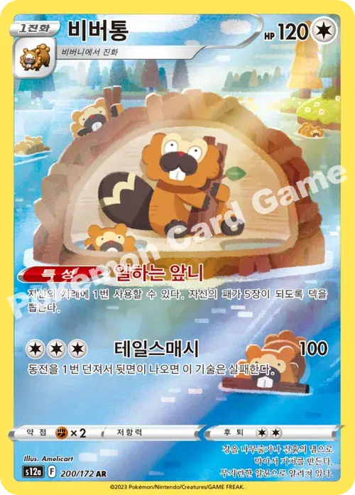 비버통
