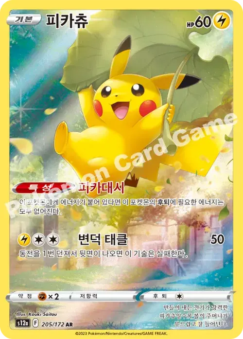 피카츄