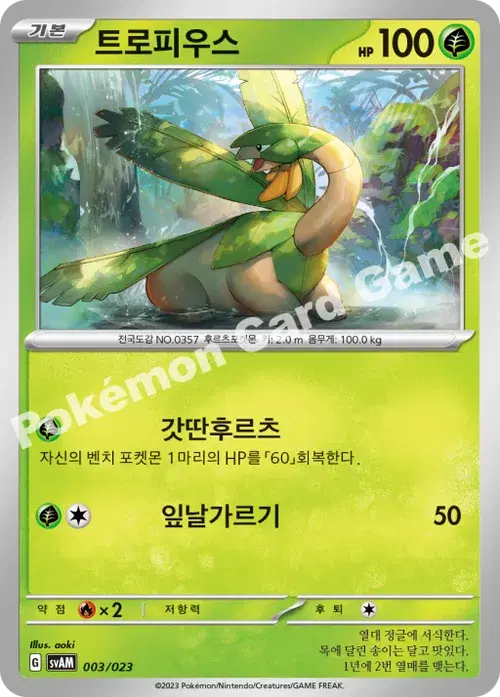 트로피우스