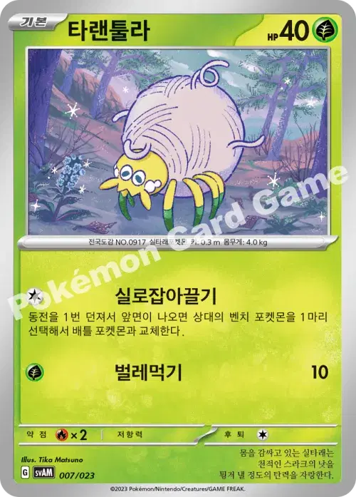 타랜툴라