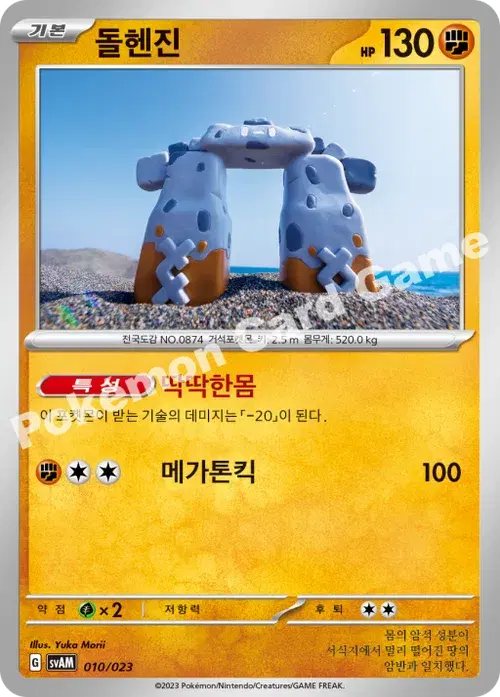 돌헨진