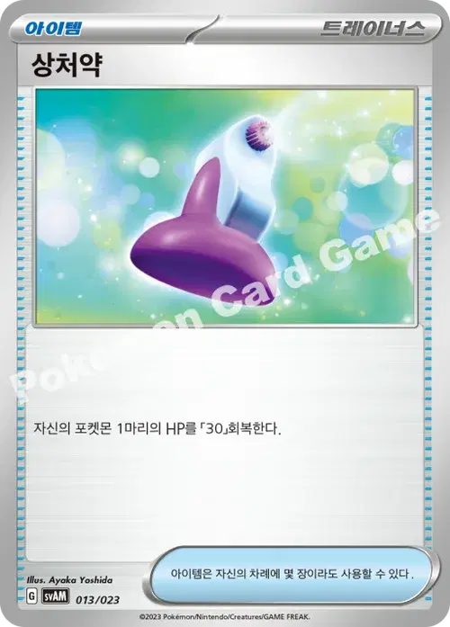 상처약