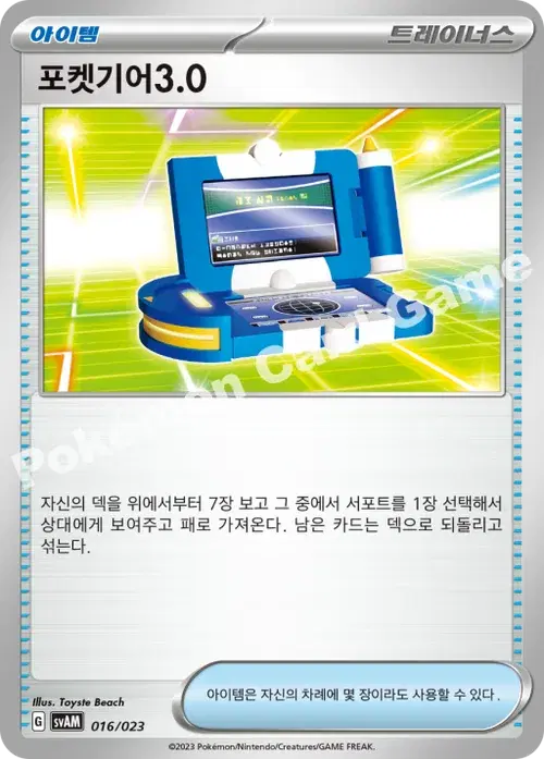 포켓기어3.0