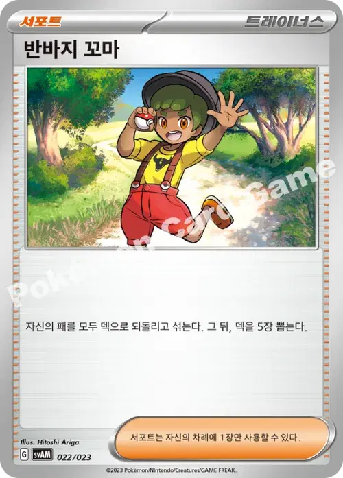반바지 꼬마
