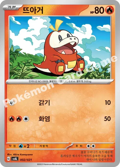 뜨아거