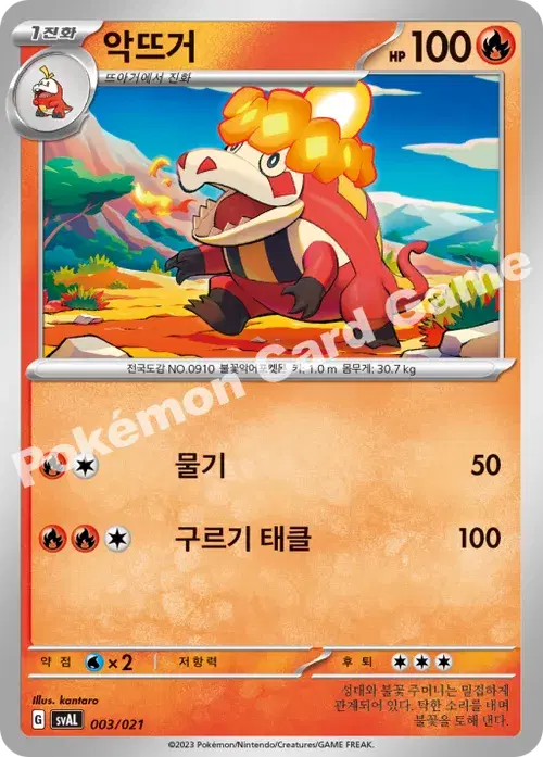 악뜨거
