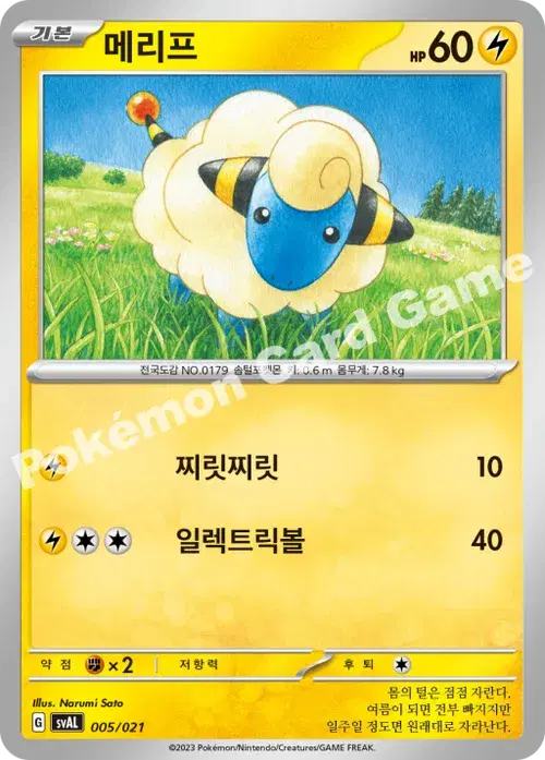 메리프