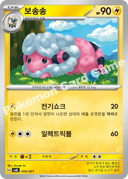 보송송