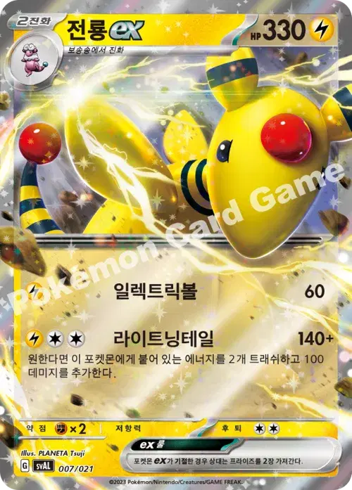 전룡 ex