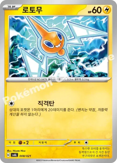 로토무