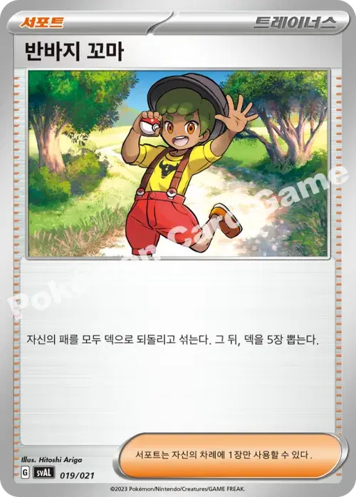 반바지 꼬마