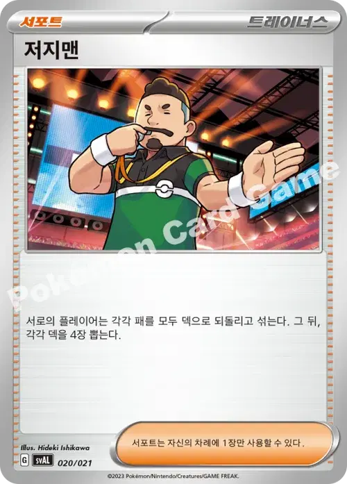 저지맨