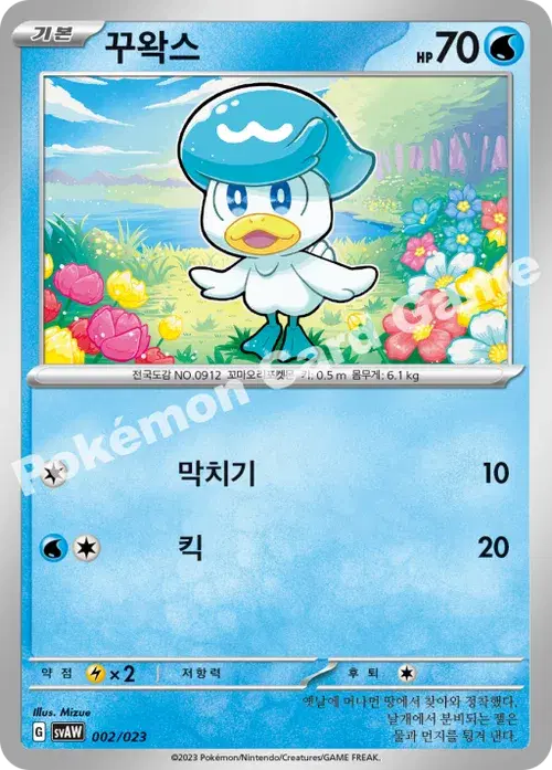 꾸왁스
