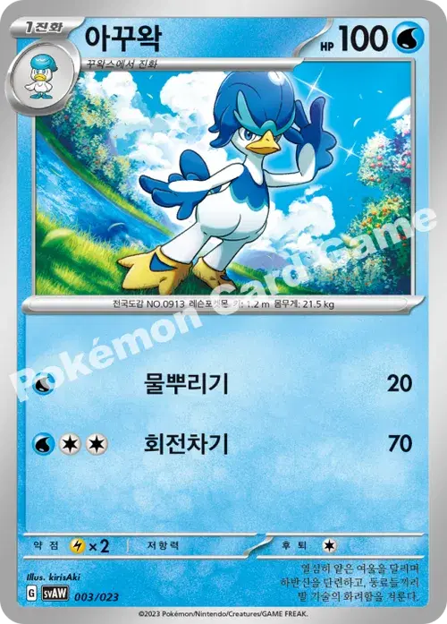 아꾸왁