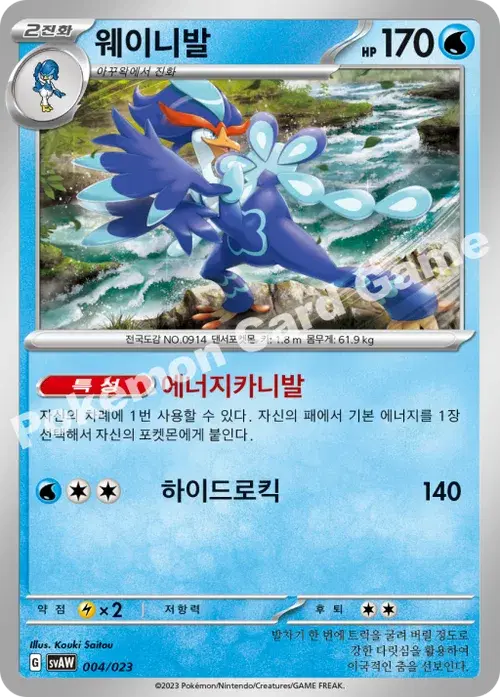 웨이니발