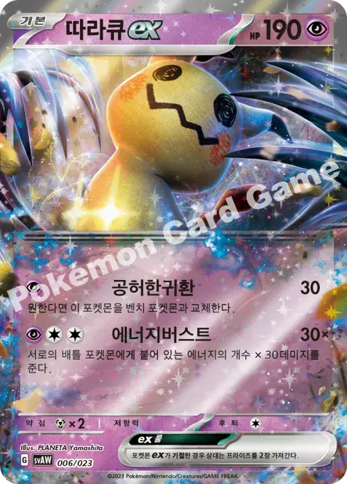 따라큐 ex