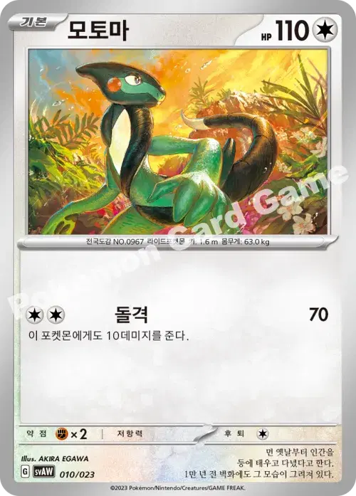 모토마