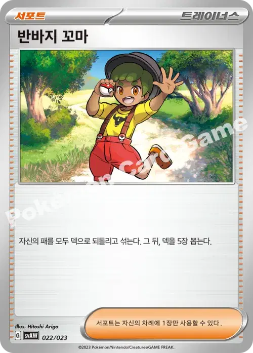 반바지 꼬마