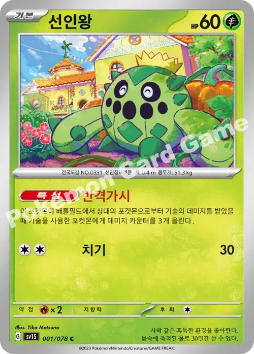 선인왕