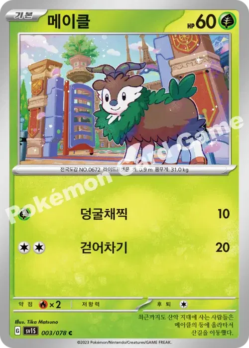 메이클