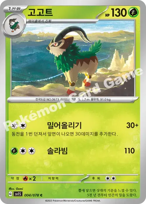 고고트