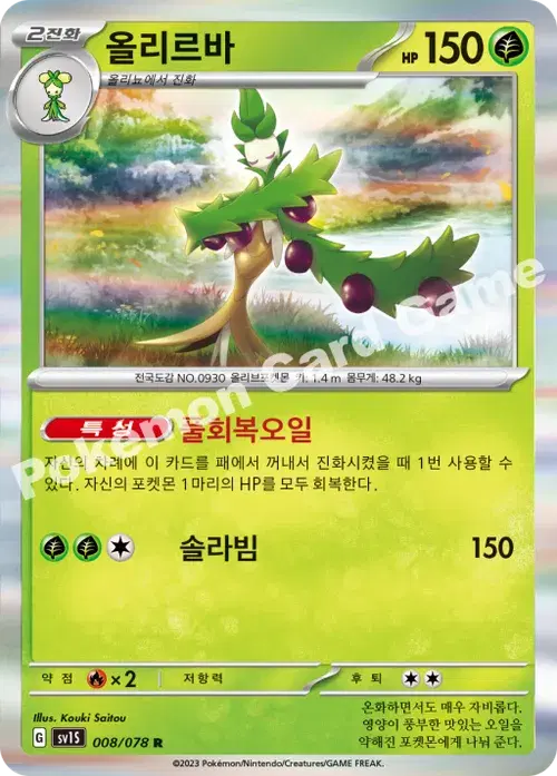 올리르바