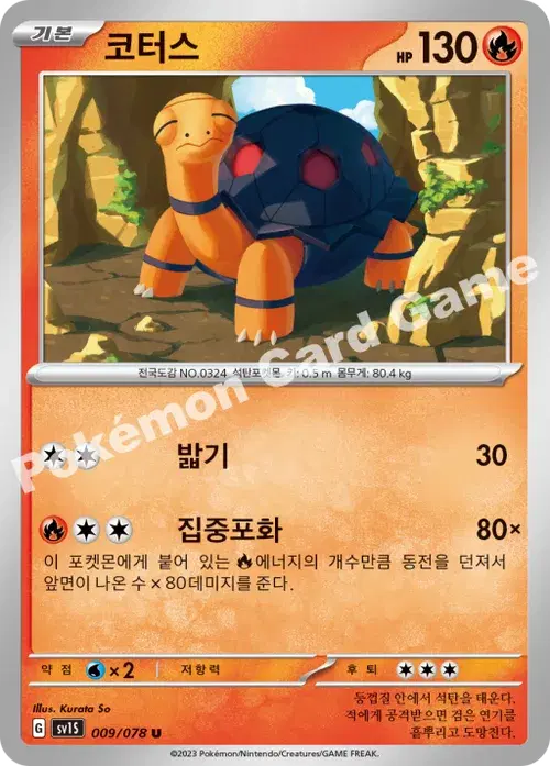 코터스