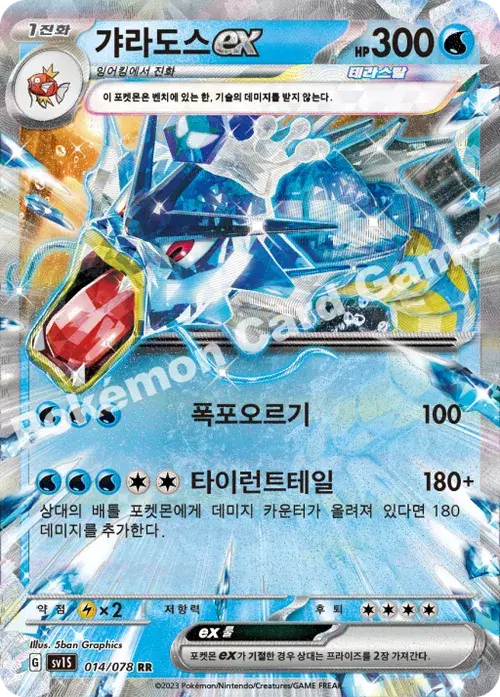 갸라도스 ex