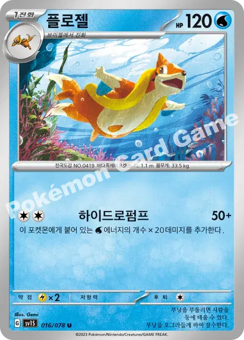 플로젤